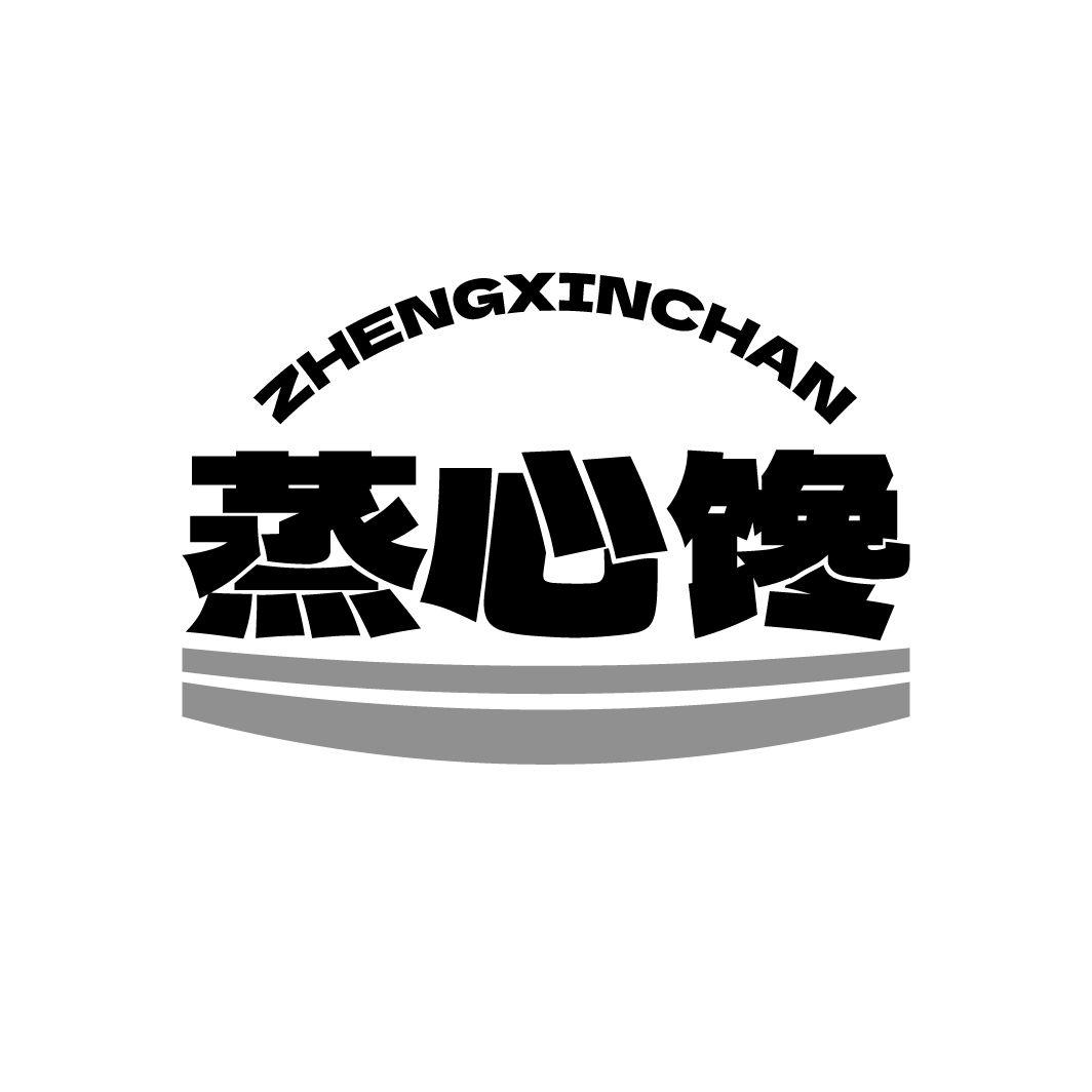蒸心馋