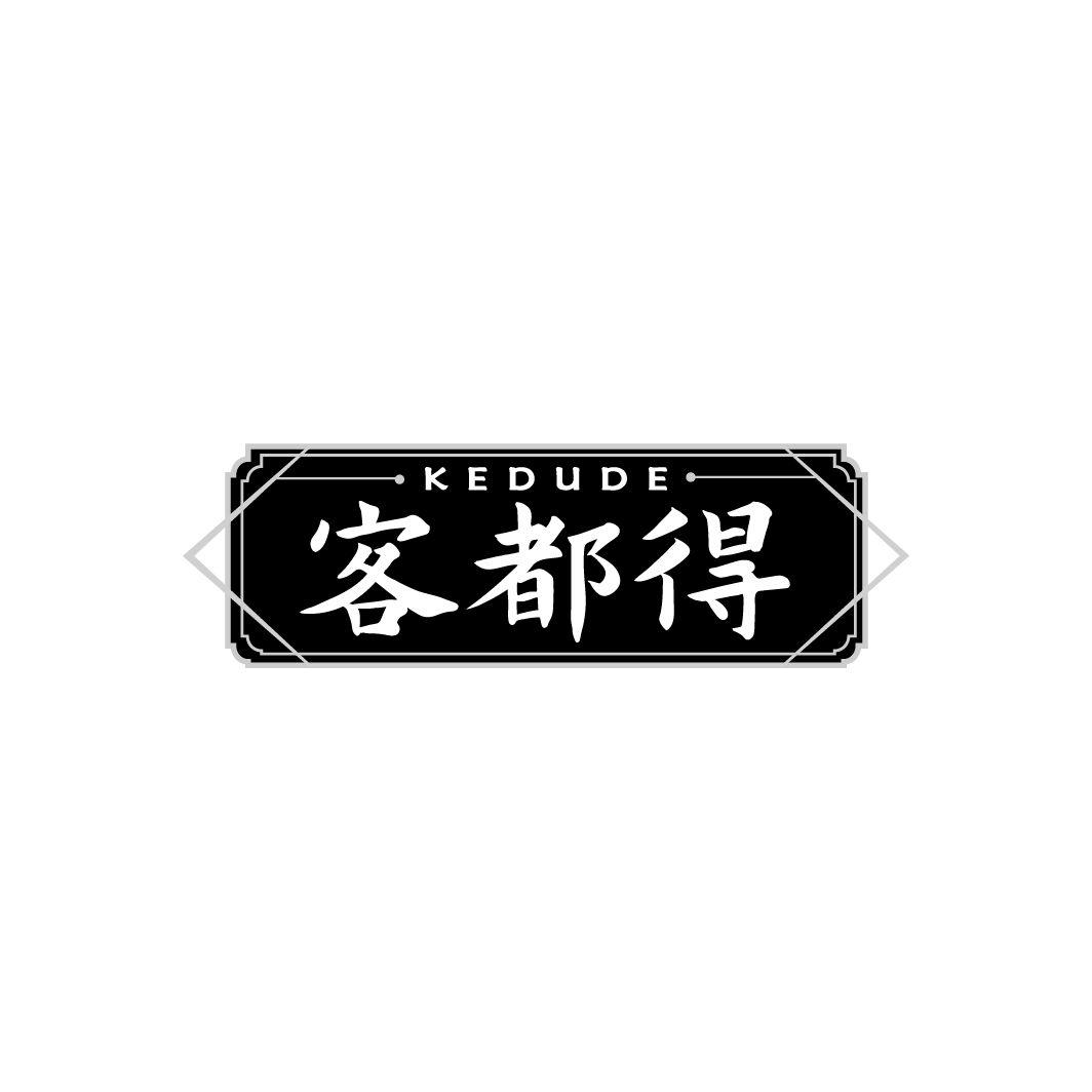 客都得