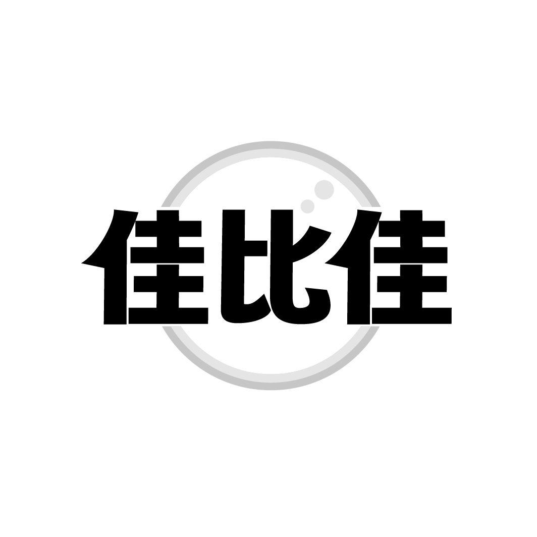 佳比佳