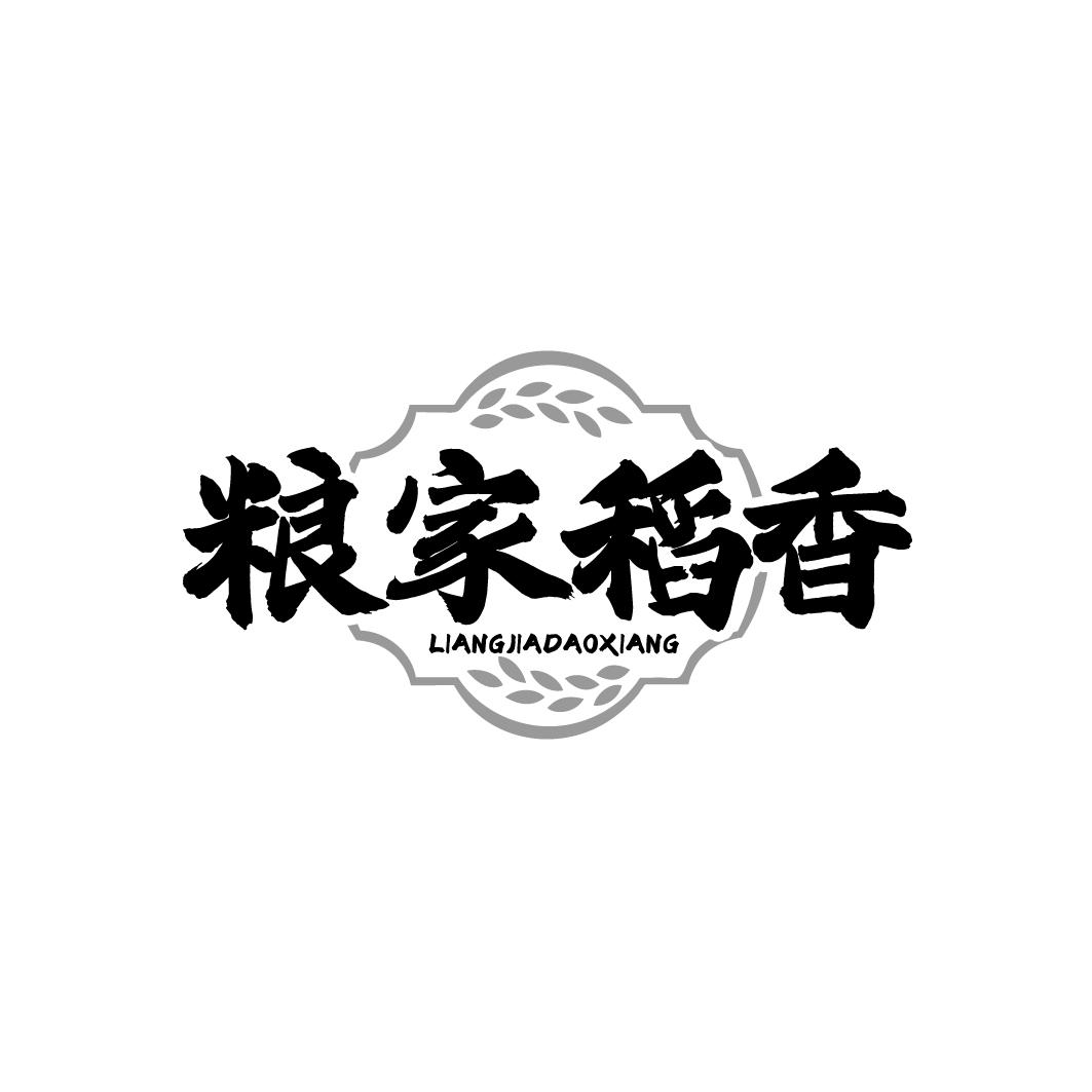 粮家稻香