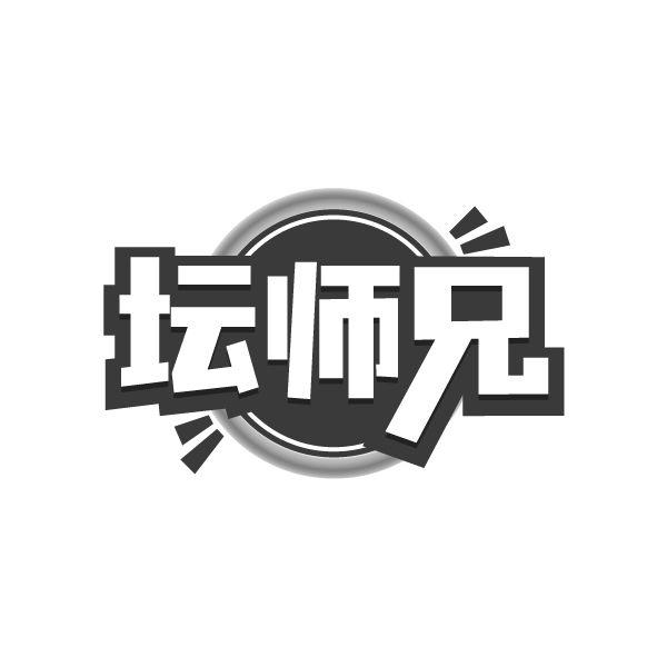 坛师兄