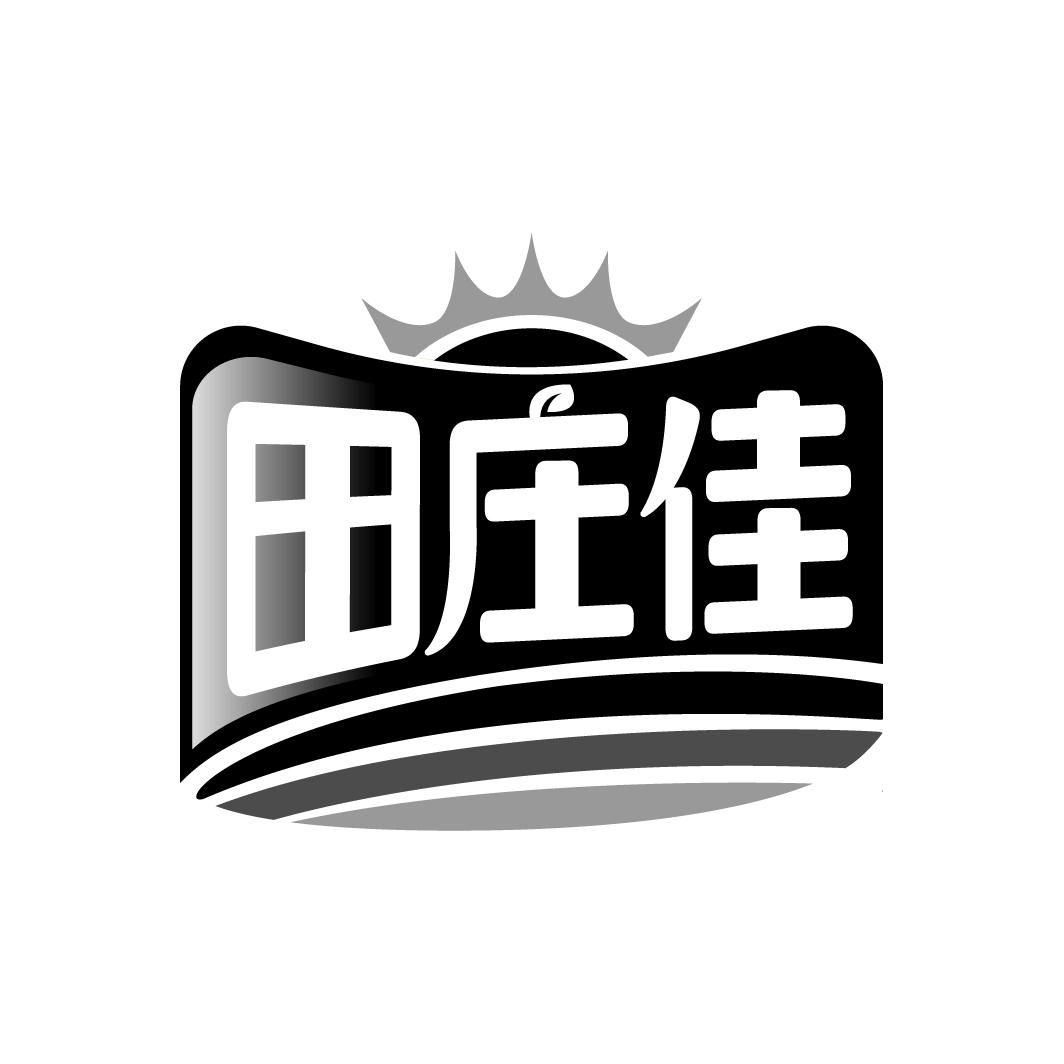 田庄佳