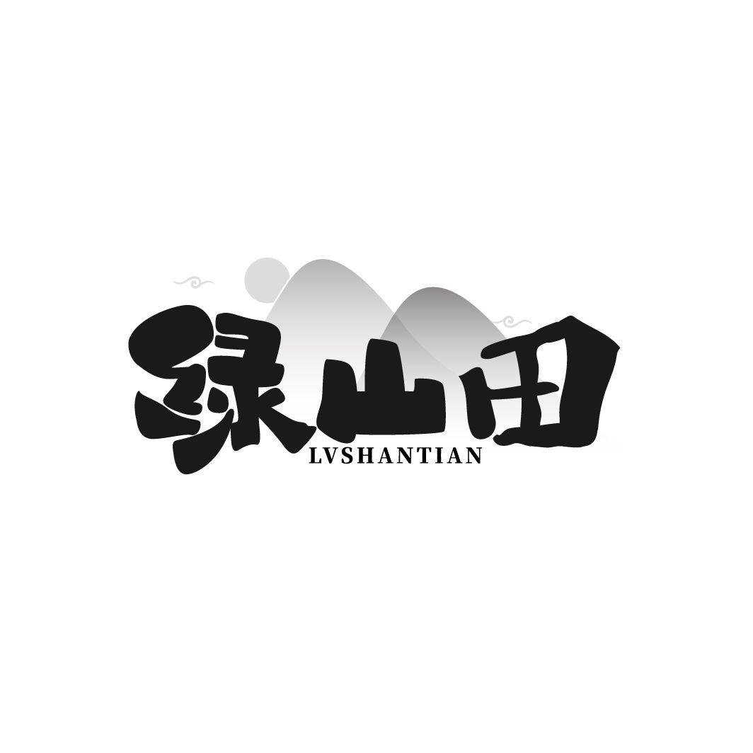 绿山田