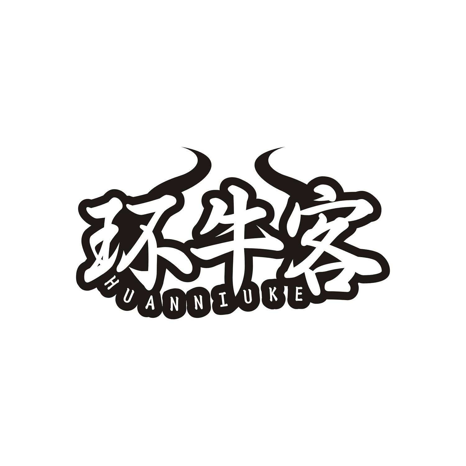 环牛客