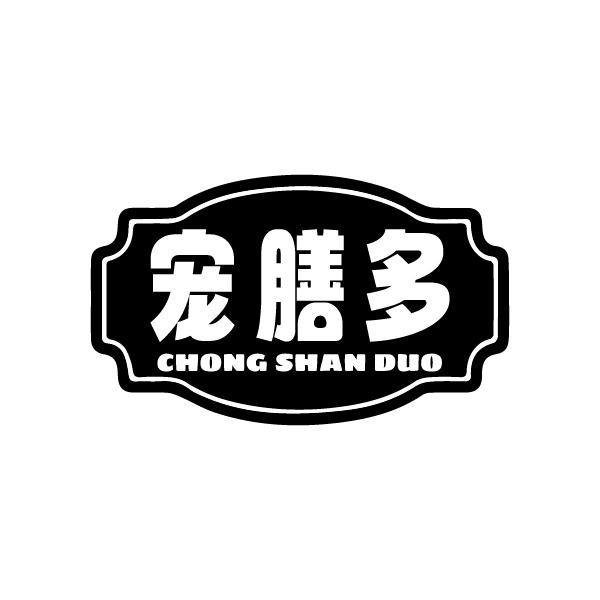 宠膳多