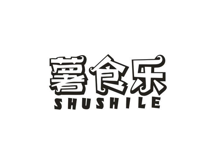 薯食乐