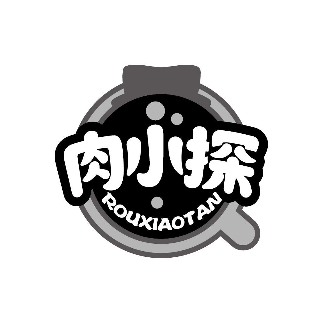 肉小探