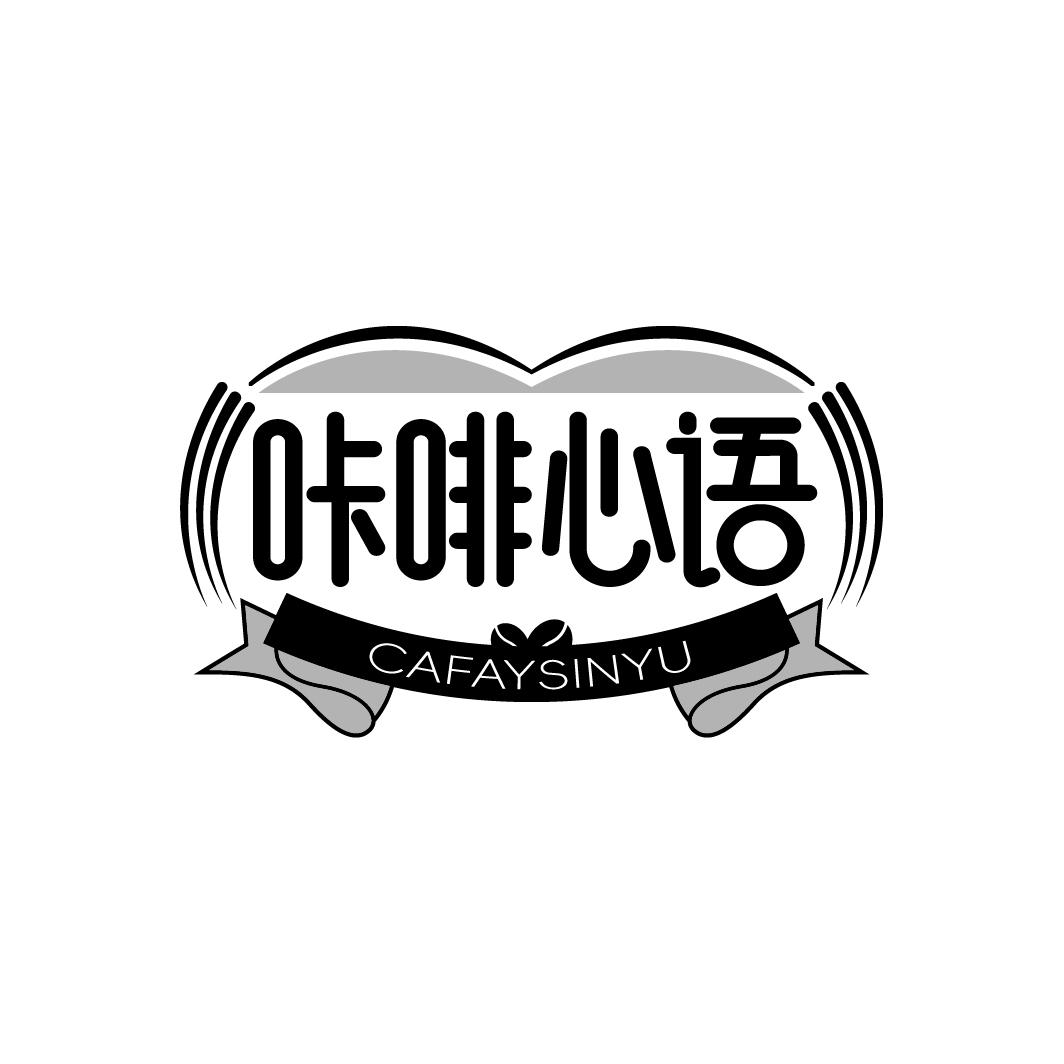咔啡心语 CAFAYSINYU