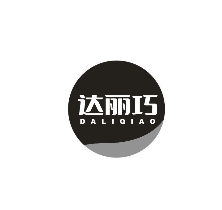 达丽巧