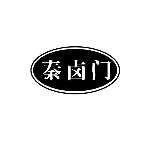 秦卤门