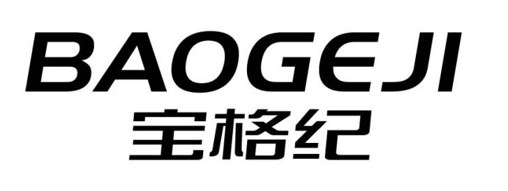宝格纪