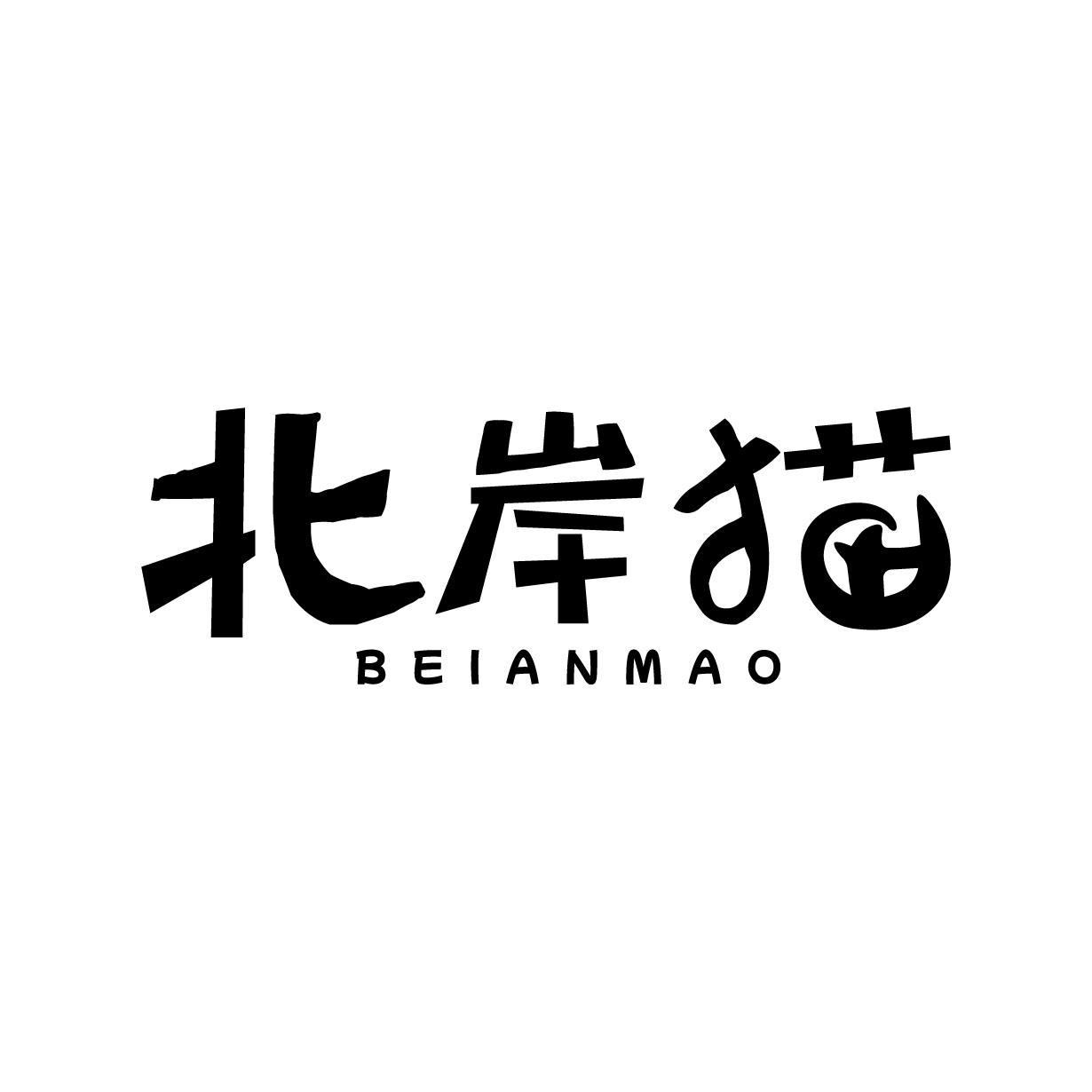 北岸猫