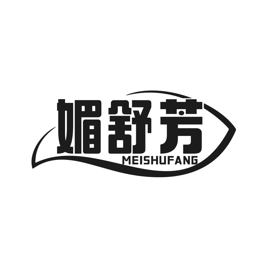 媚舒芳