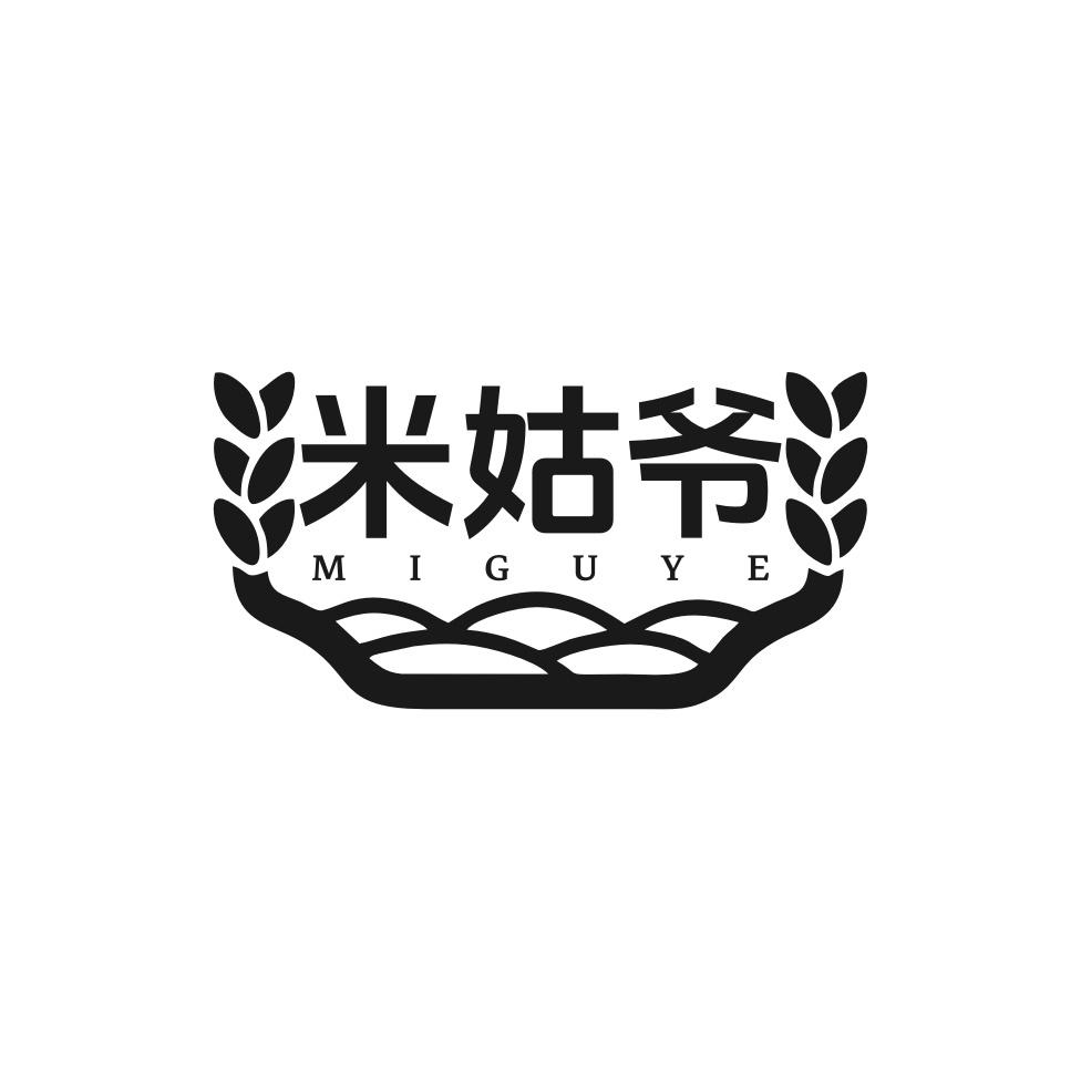 米姑爷