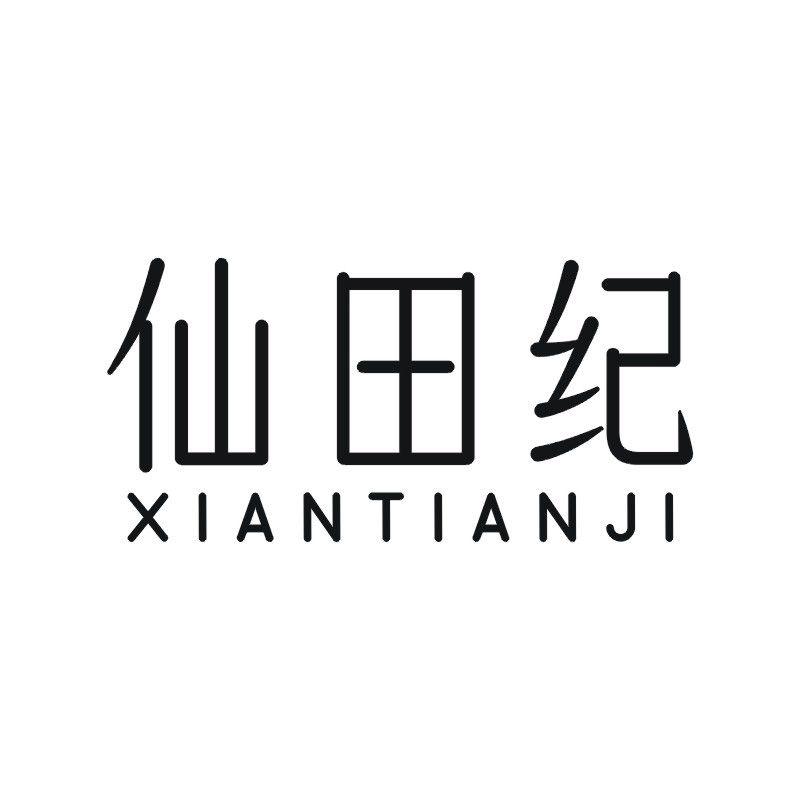 仙田纪