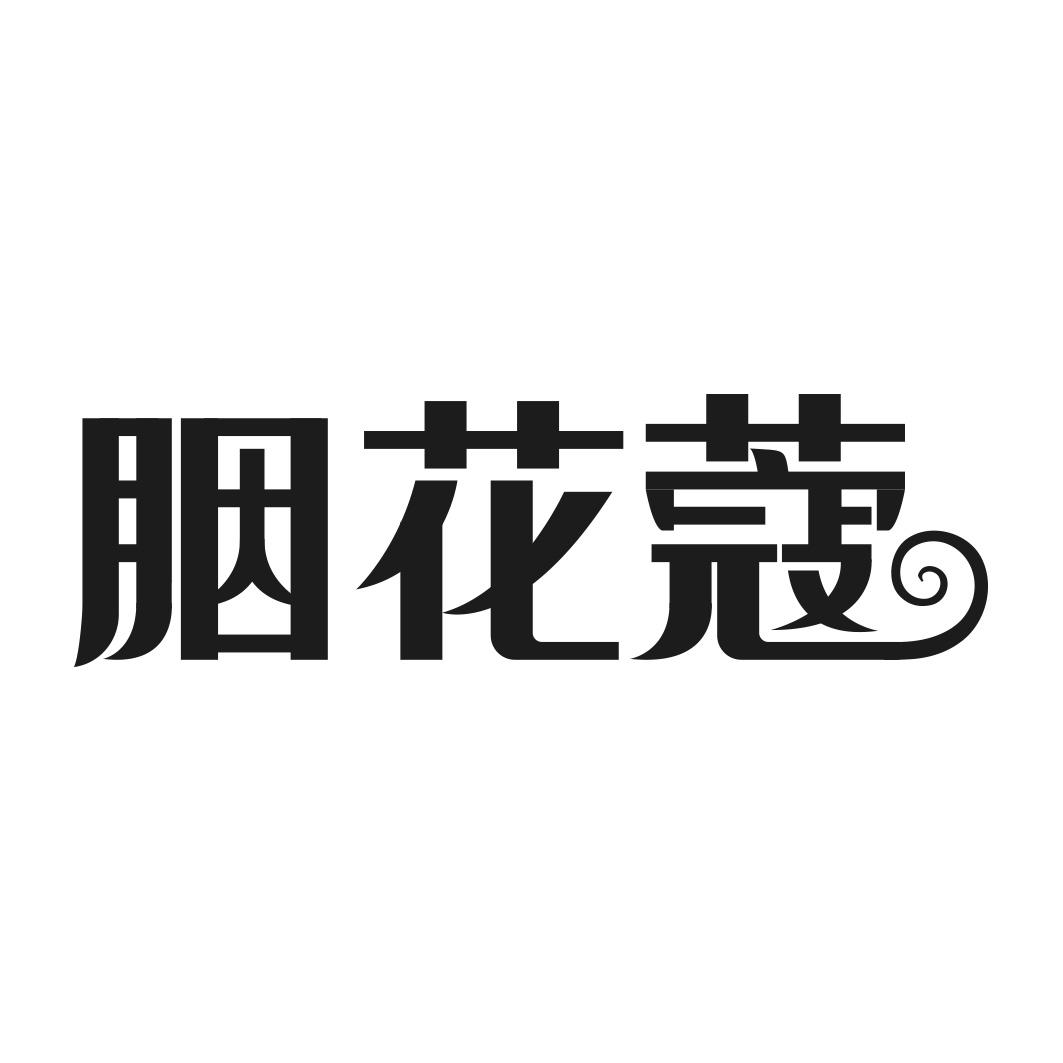 胭花蔻