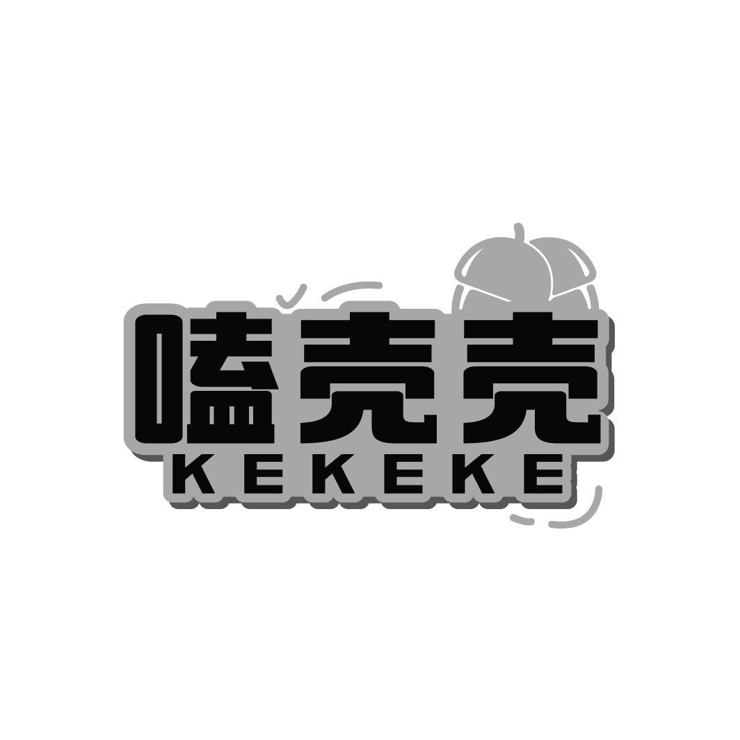 嗑壳壳