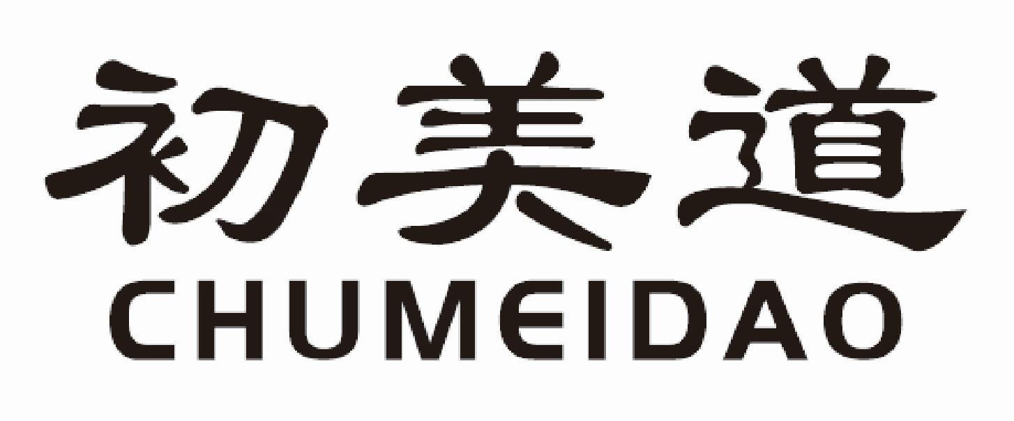 初美道