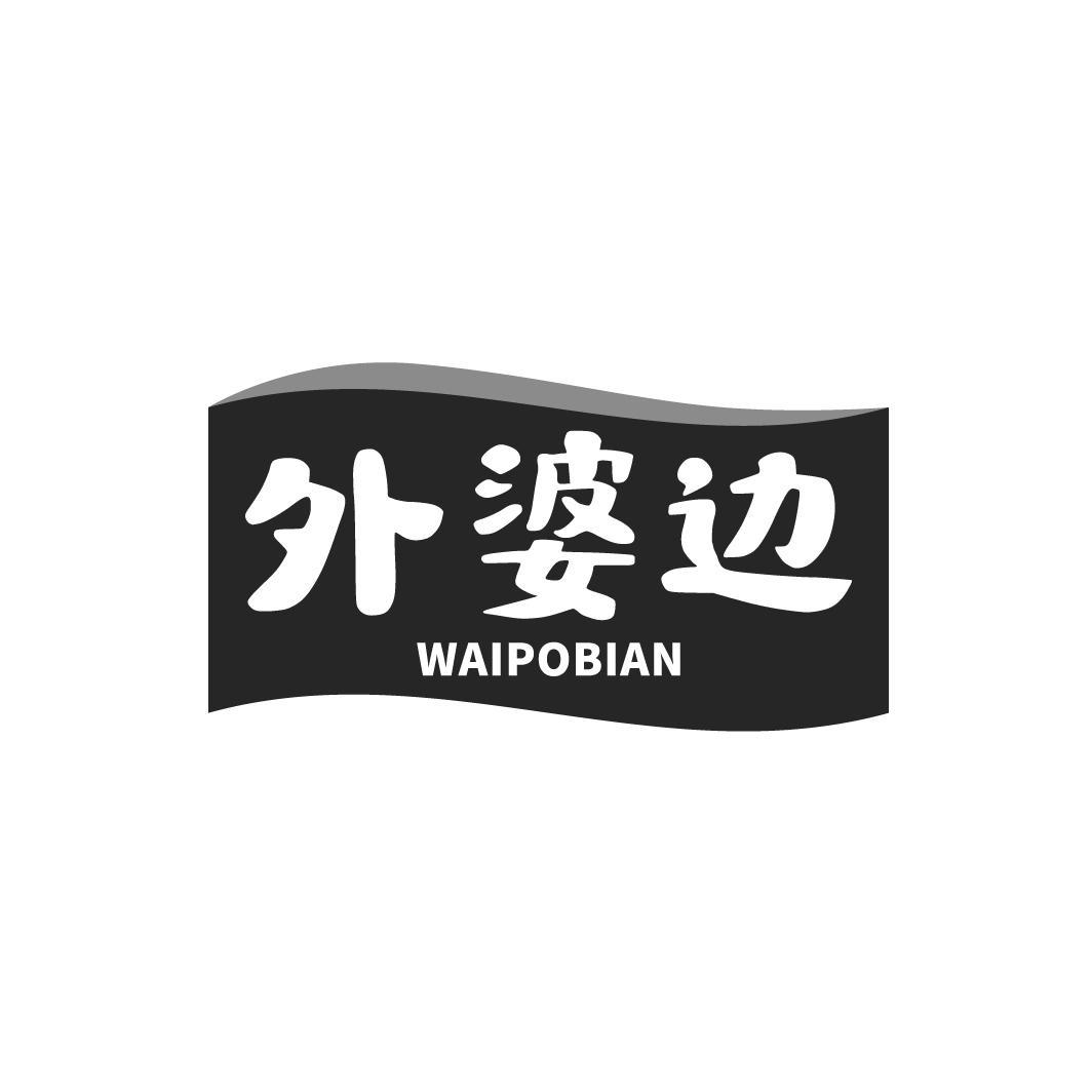 外婆边
