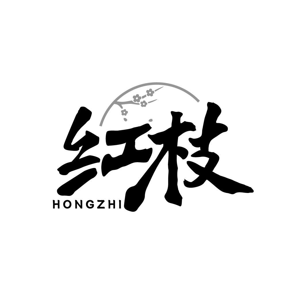 红枝