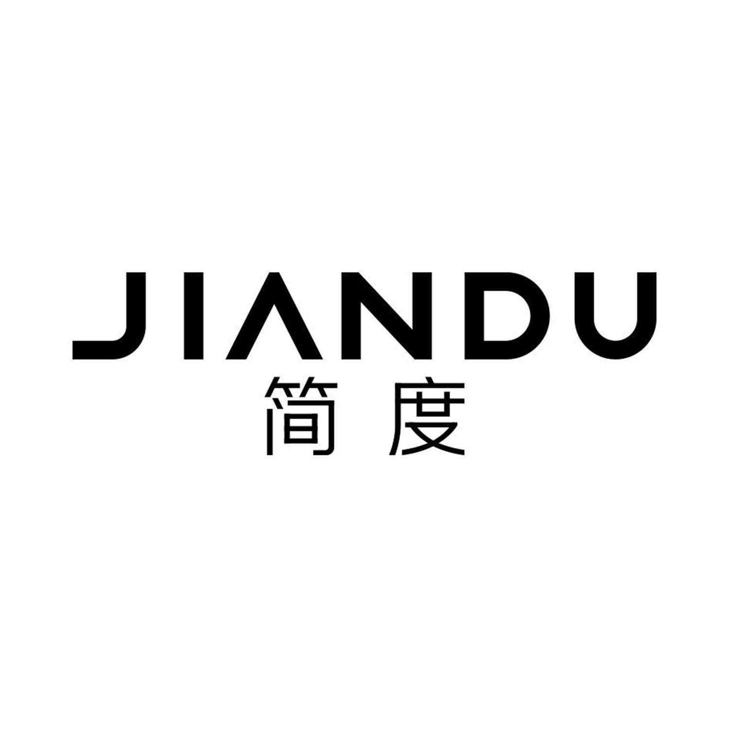 简度