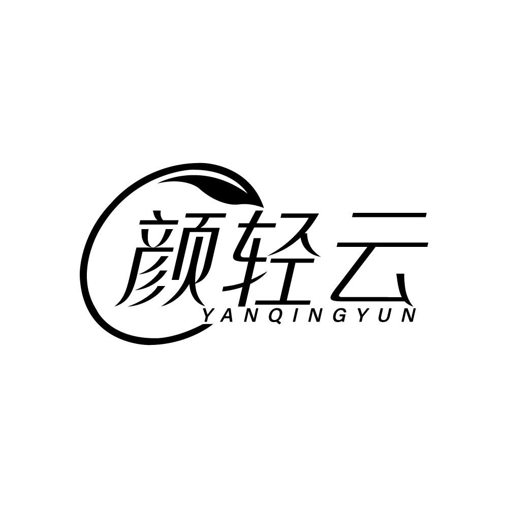 颜轻云