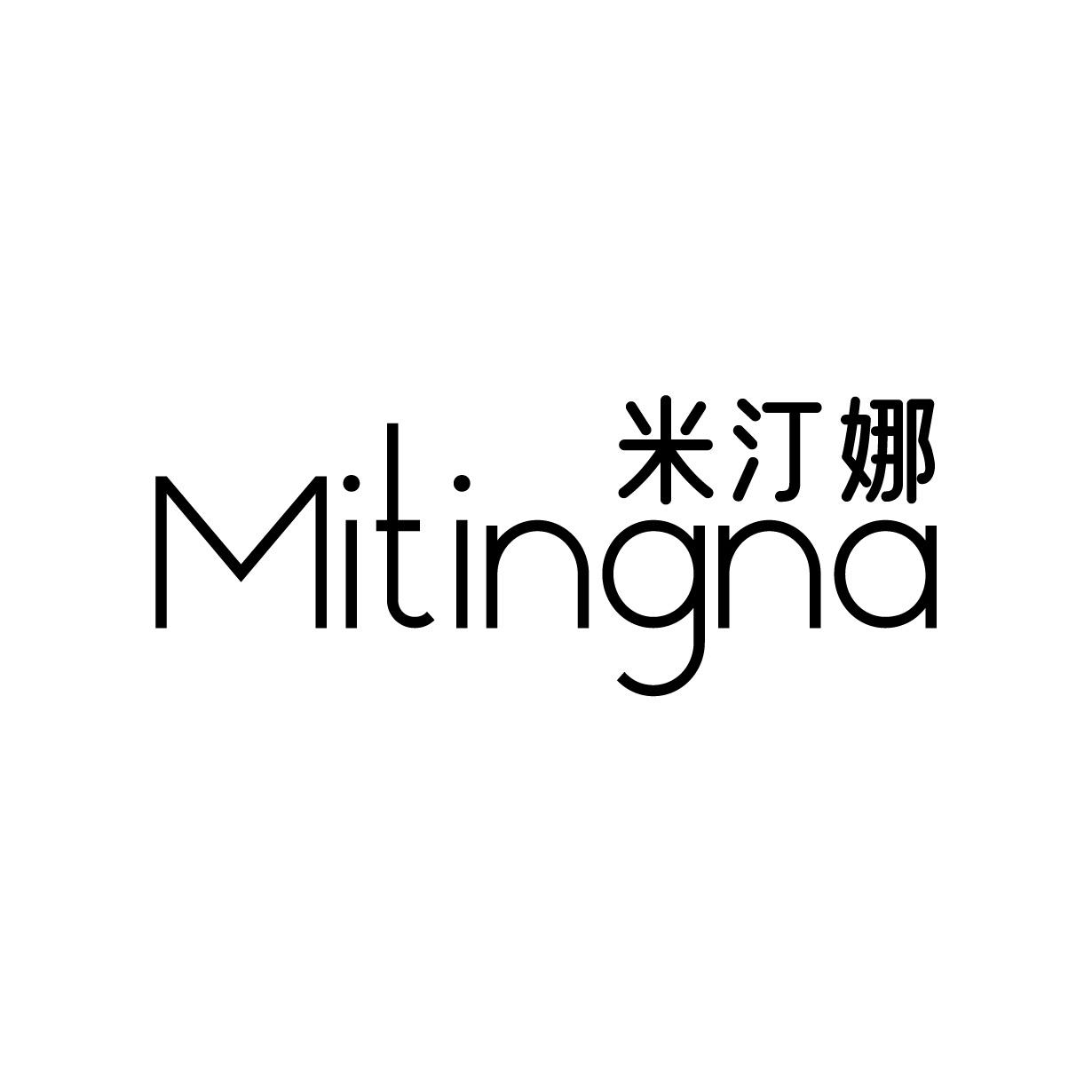 米汀娜