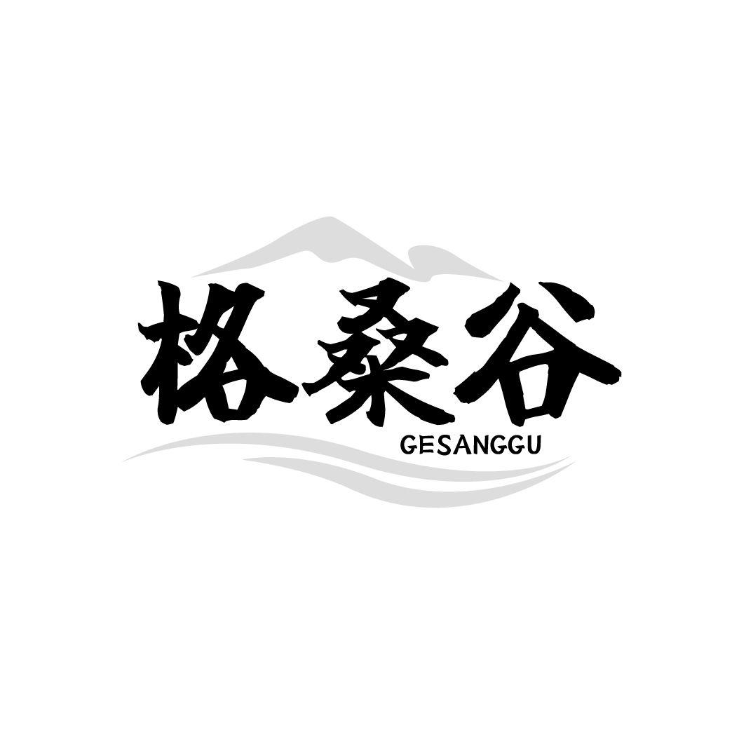 格桑谷