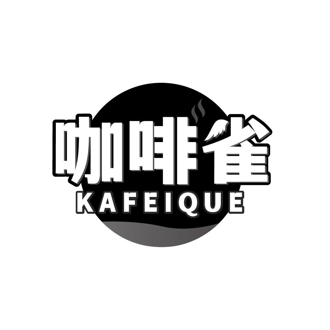 咖啡雀