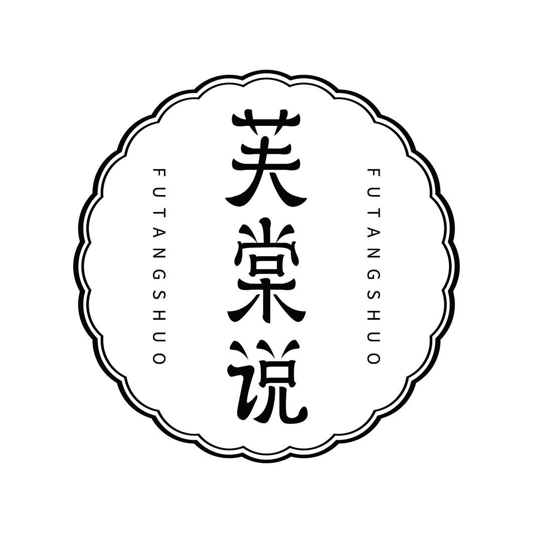 芙棠说