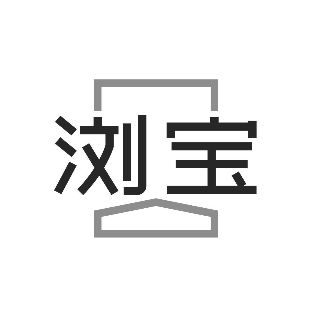 浏宝