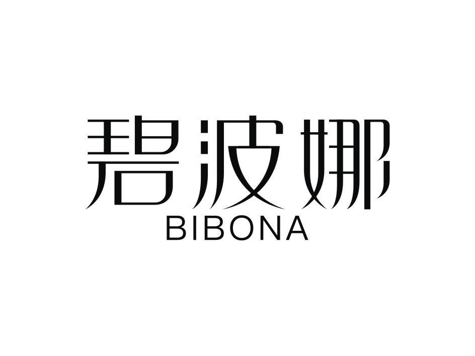 碧波娜