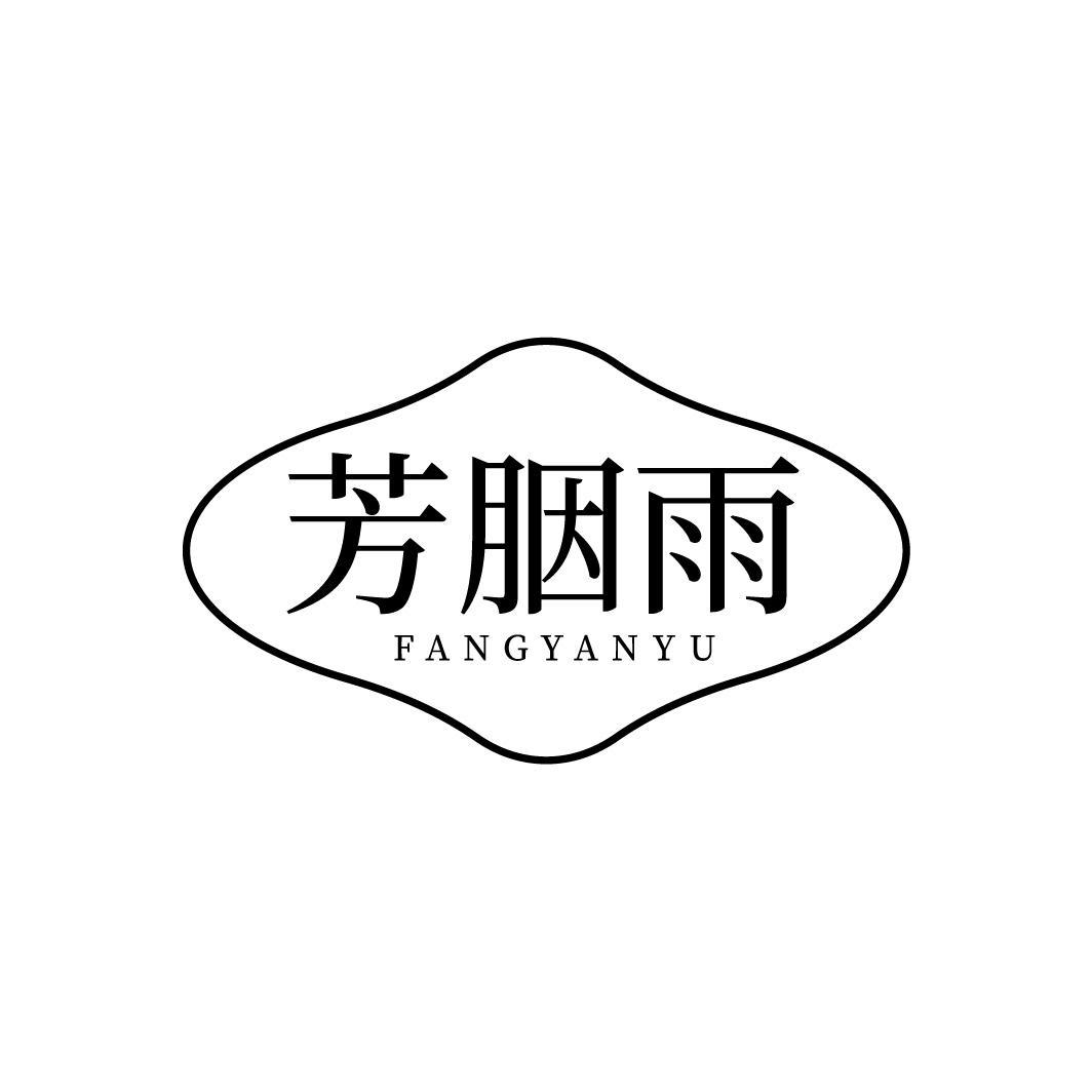 芳胭雨
