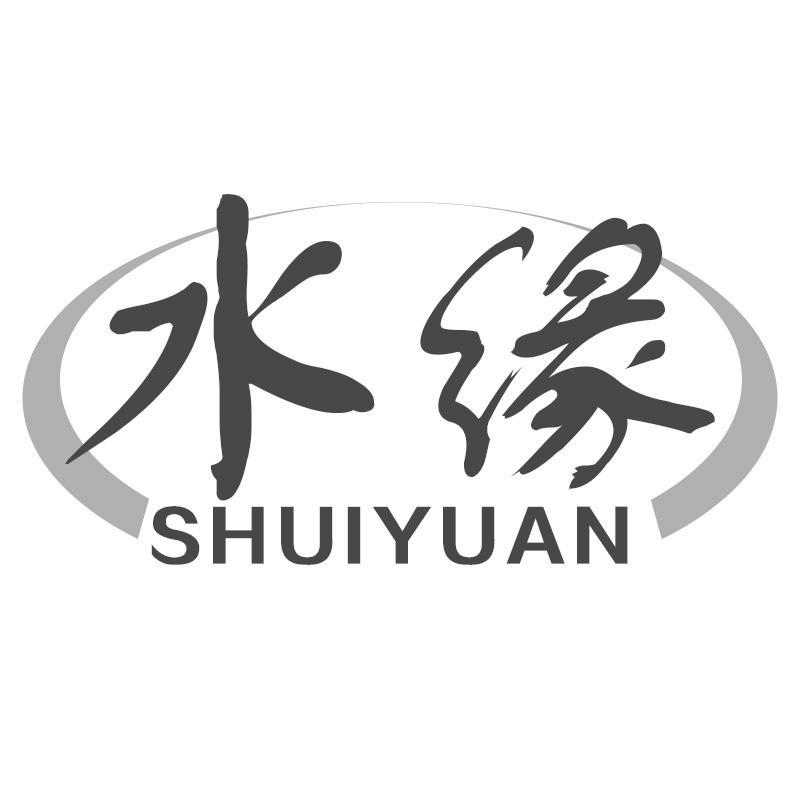 水缘