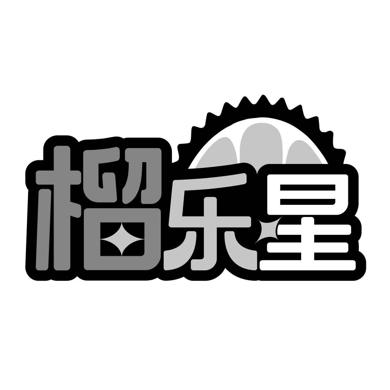 榴乐星