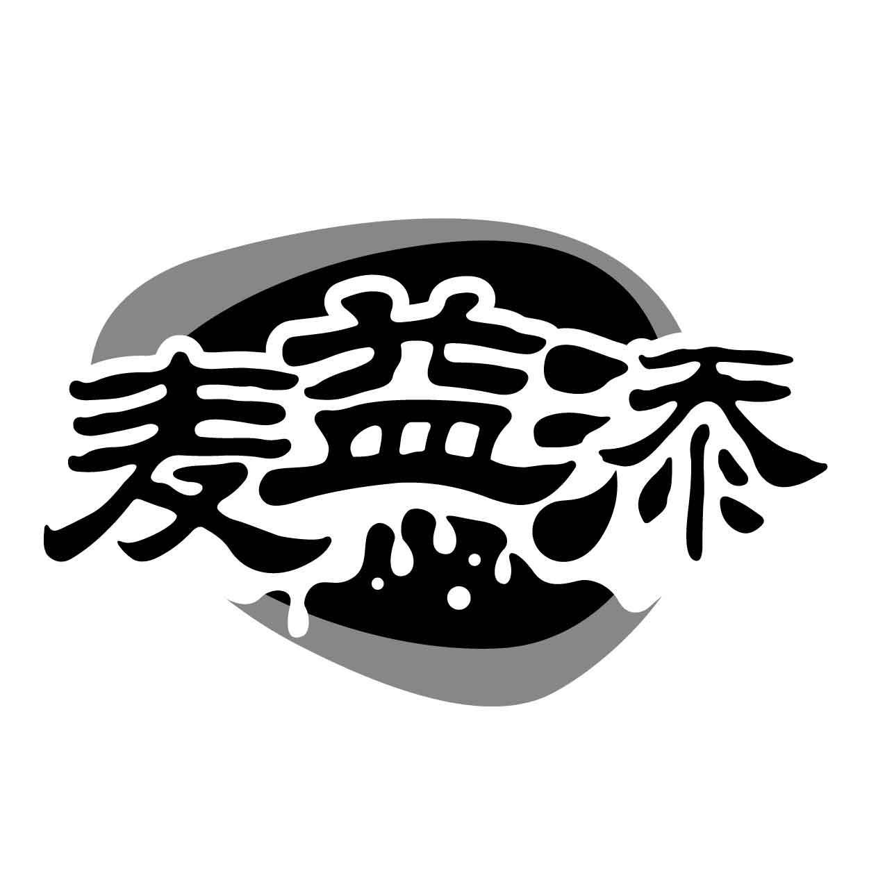 麦益添