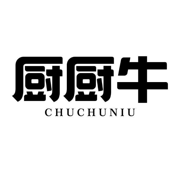 厨厨牛
