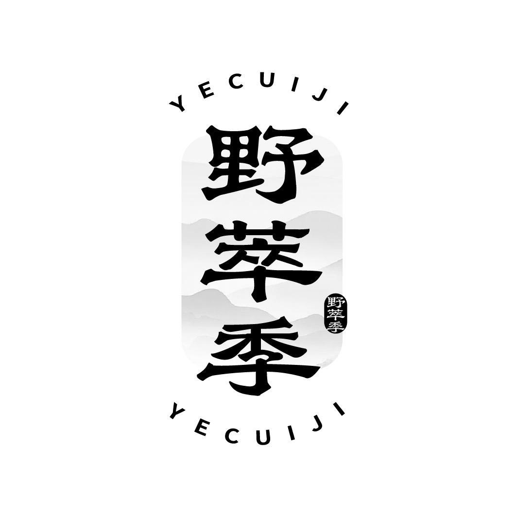 野萃季