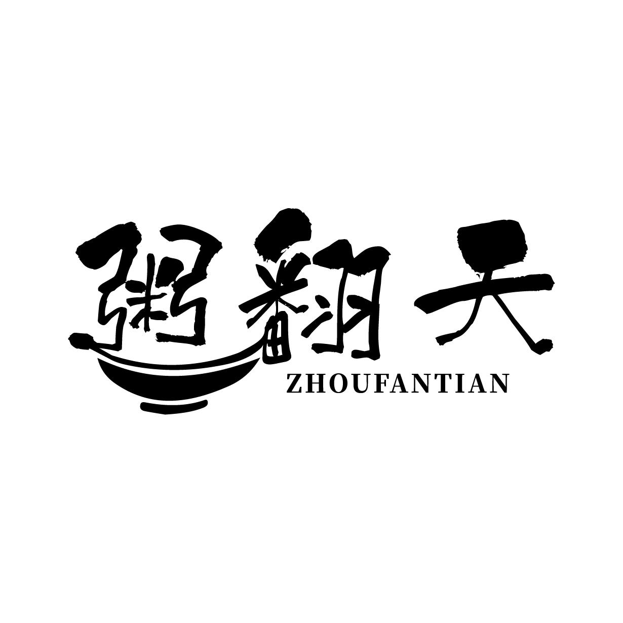 粥翻天