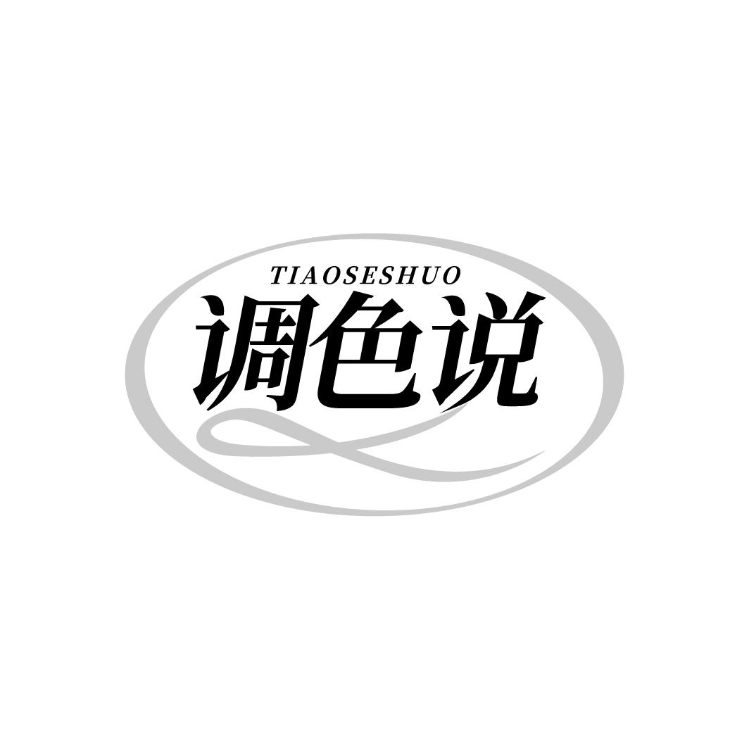 调色说