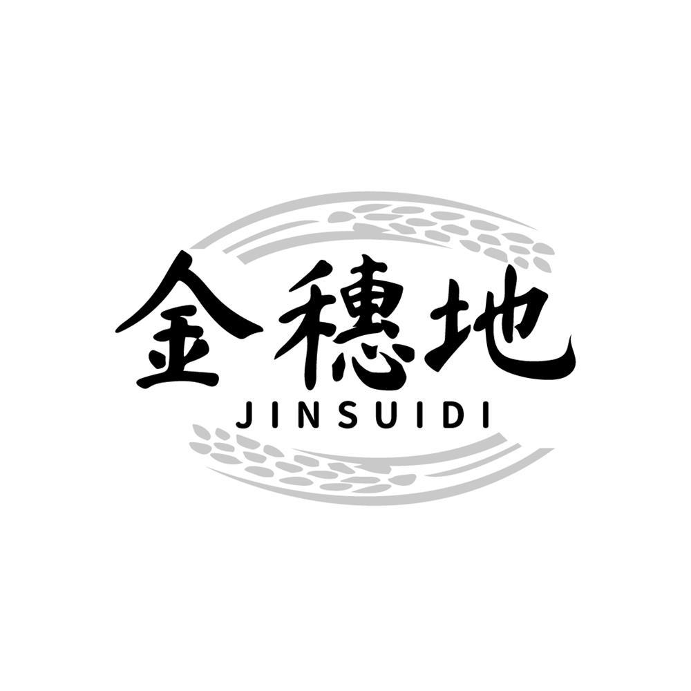 金穗地