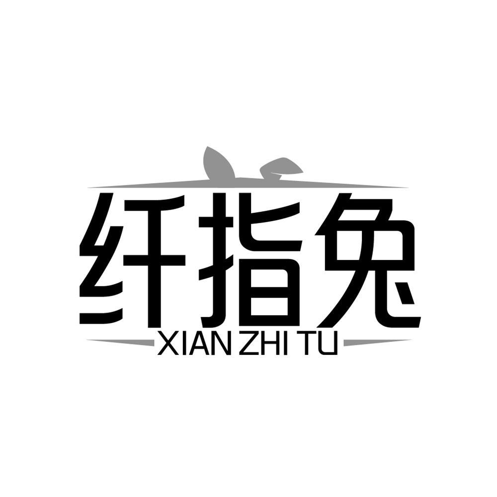 纤指兔