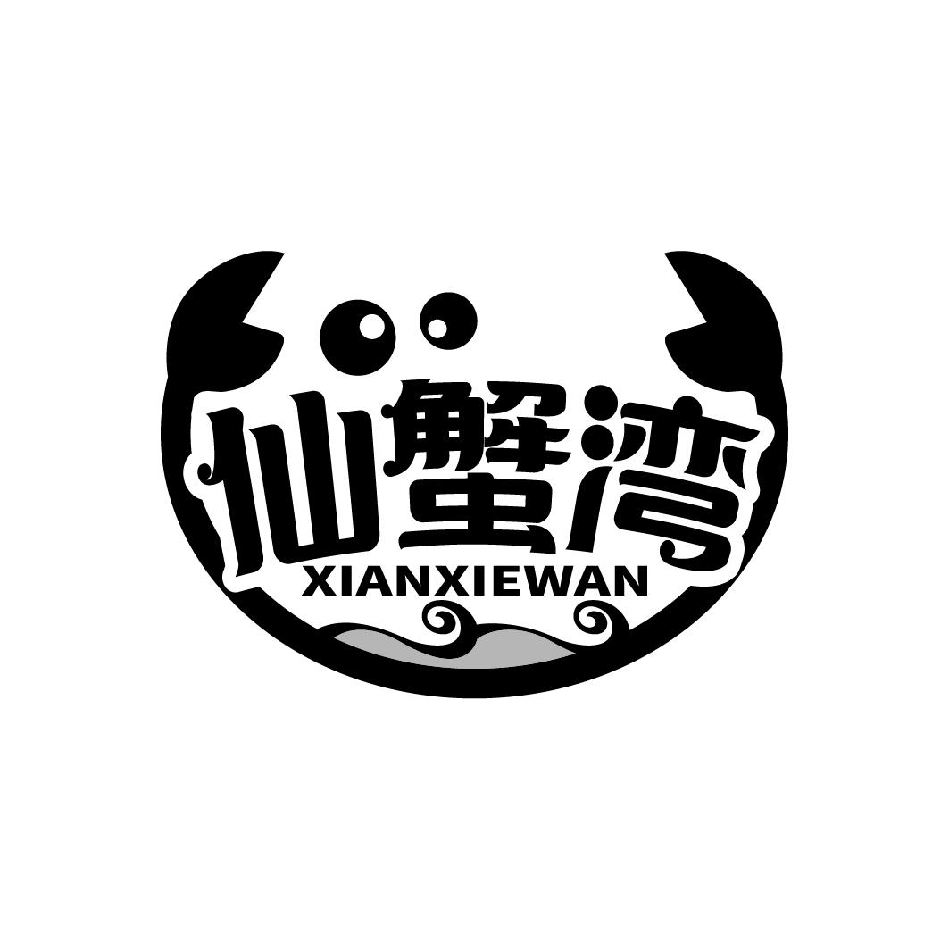 仙蟹湾