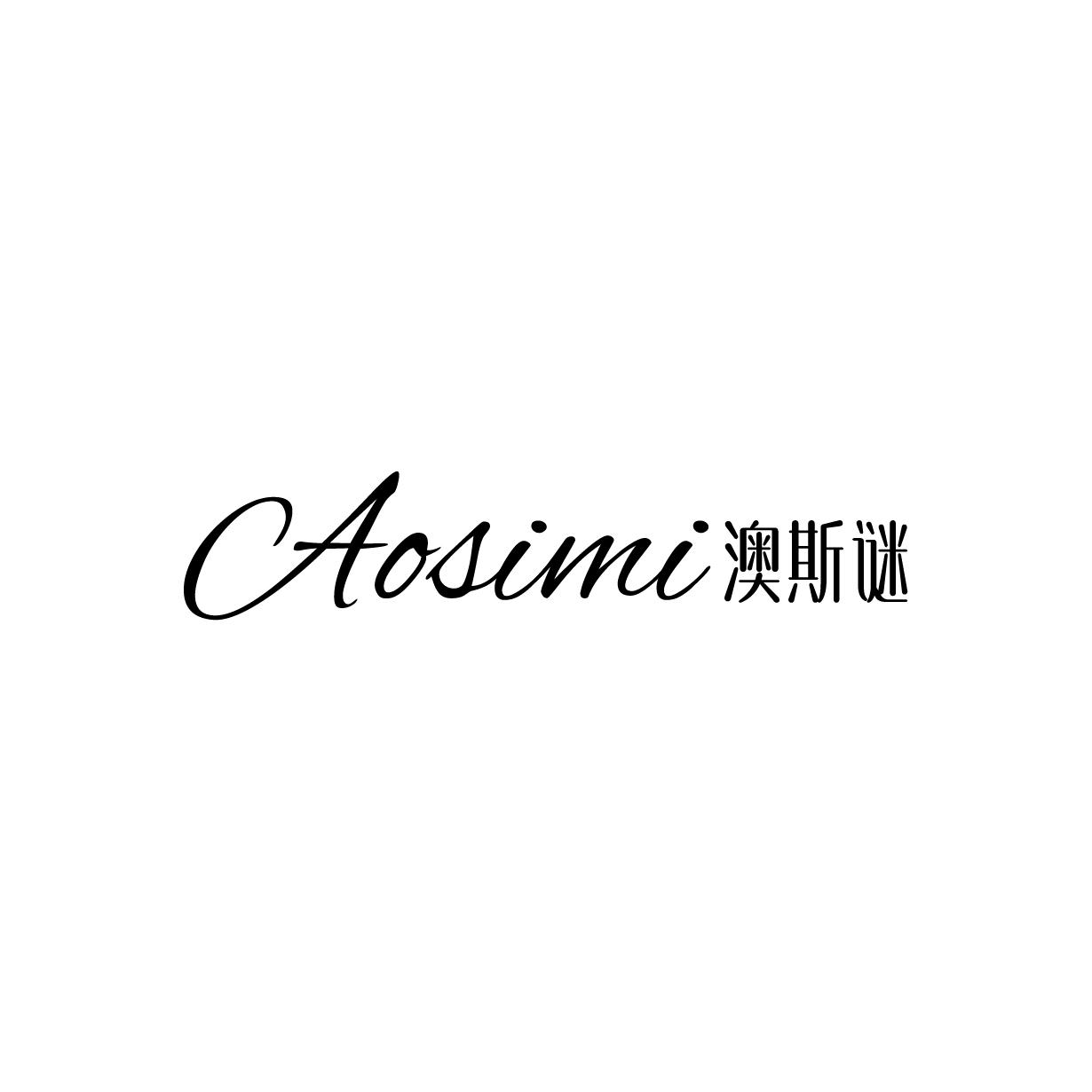 澳斯谜