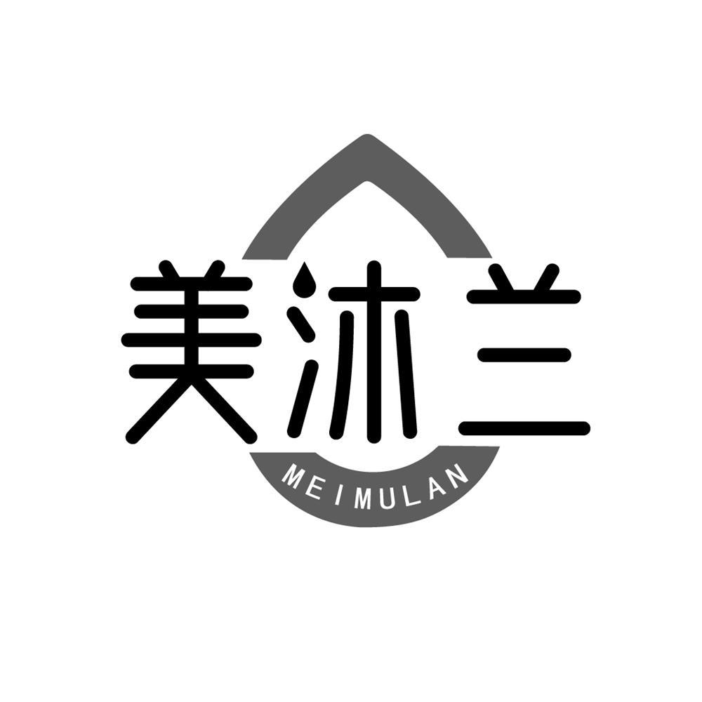 美沐兰