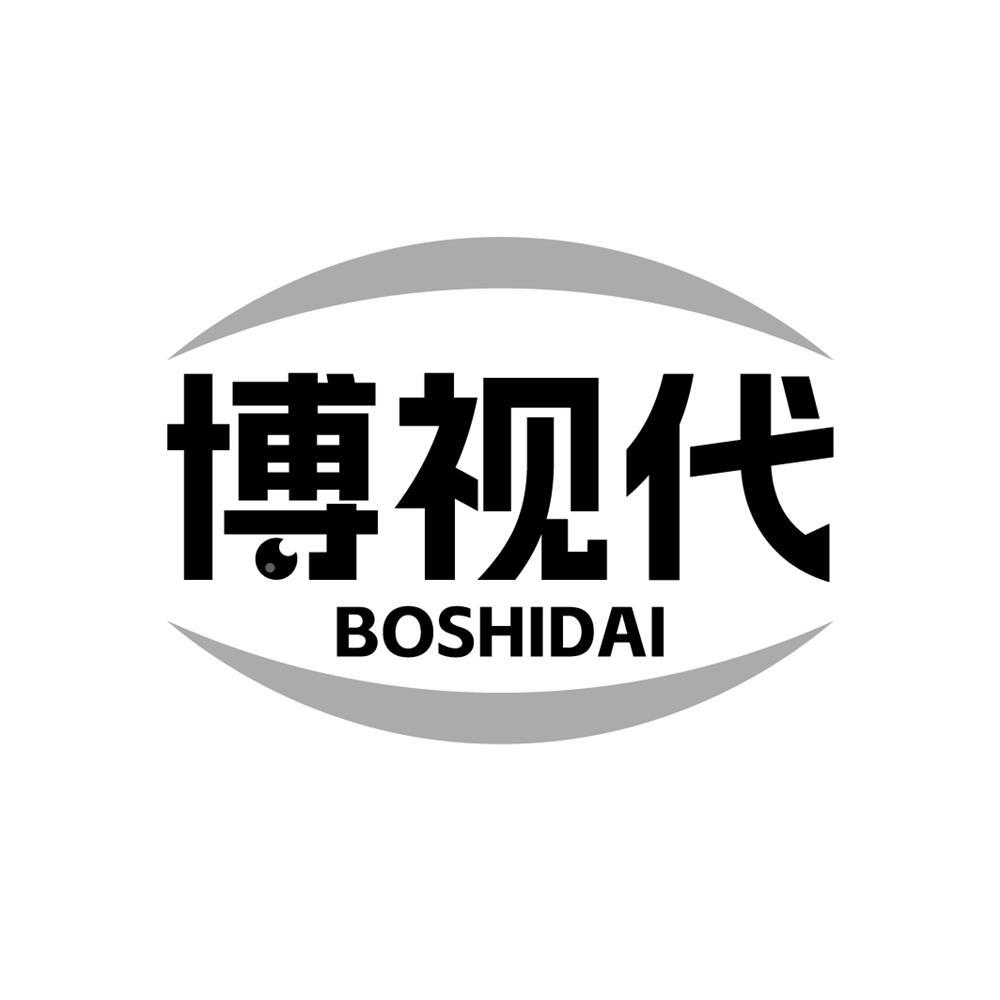 博视代