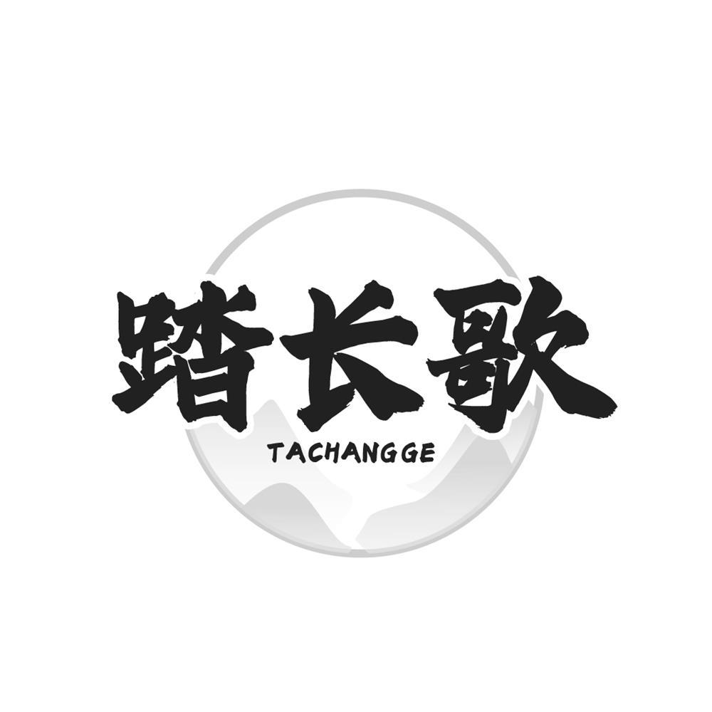 踏长歌