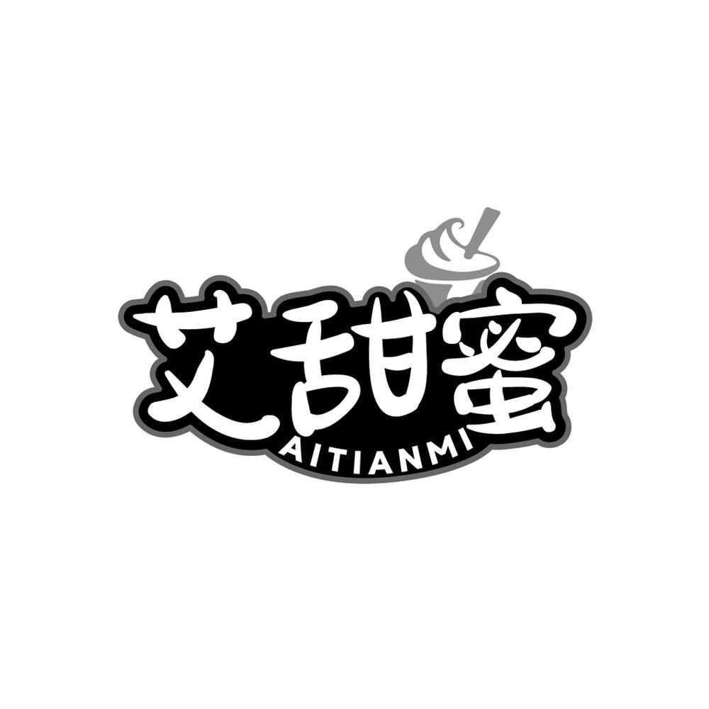 艾甜蜜