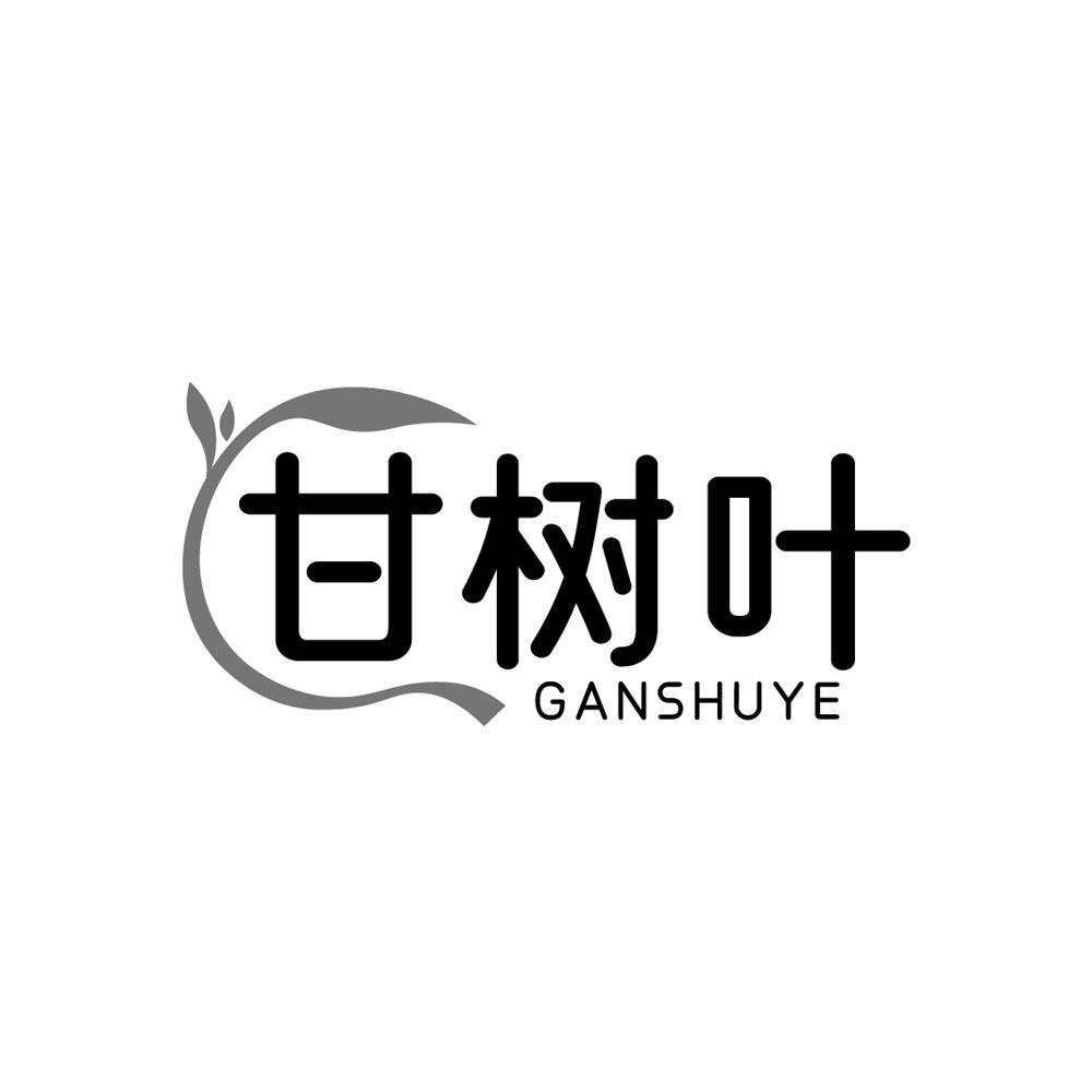 甘树叶