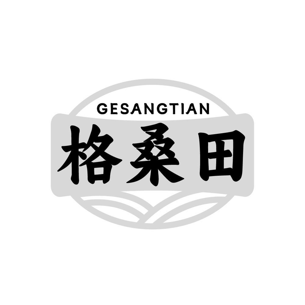 格桑田